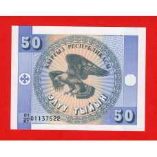 Киргизста́н 1993, 50 тийин UNC