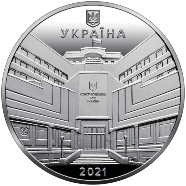 Україна 2021 - Пам’ятна медаль "25-річчя заснування Конституційного Суду України"