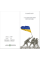 Україна 20 гривень 2023 Пам`ятна банкнота `ПАМ’ЯТАЄМО! НЕ ПРОБАЧИМО!` (у буклеті)