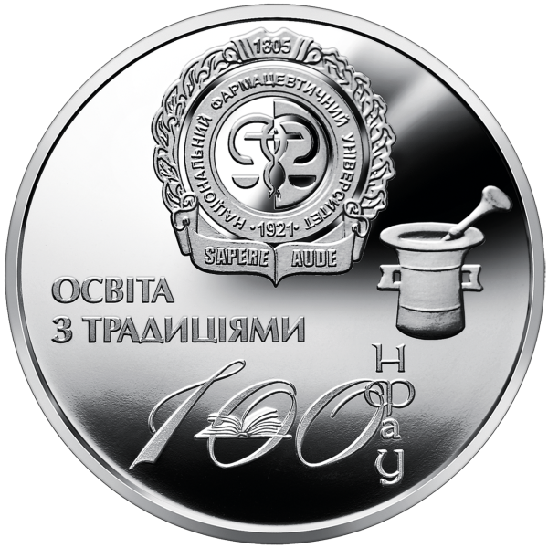 Україна 2021 -  Пам`ятна медаль `100 років Національному фармацевтичному університету`