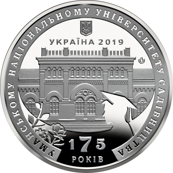 Україна 2019 -  Пам`ятна медаль "175 років Уманському національному університету садівництва"