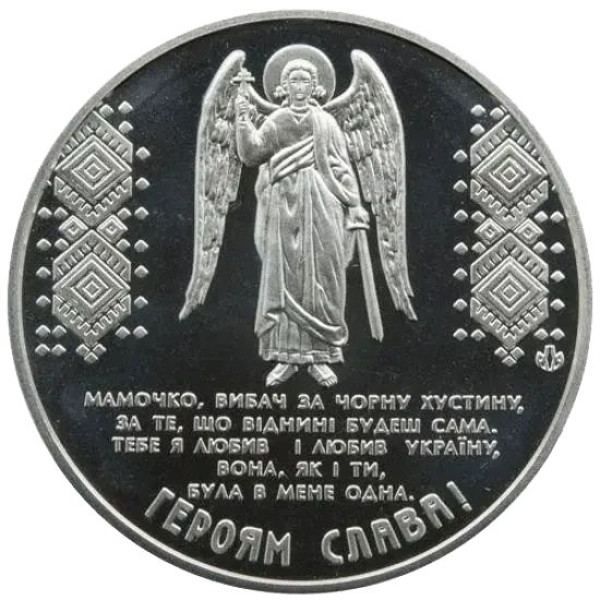 Україна 2014 -  Пам ятна медаль НБУ "Небесна сотня на варті"