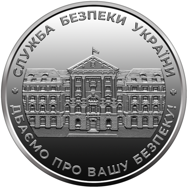 Україна 2022 -  Пам`ятна медаль `Служба безпеки України`