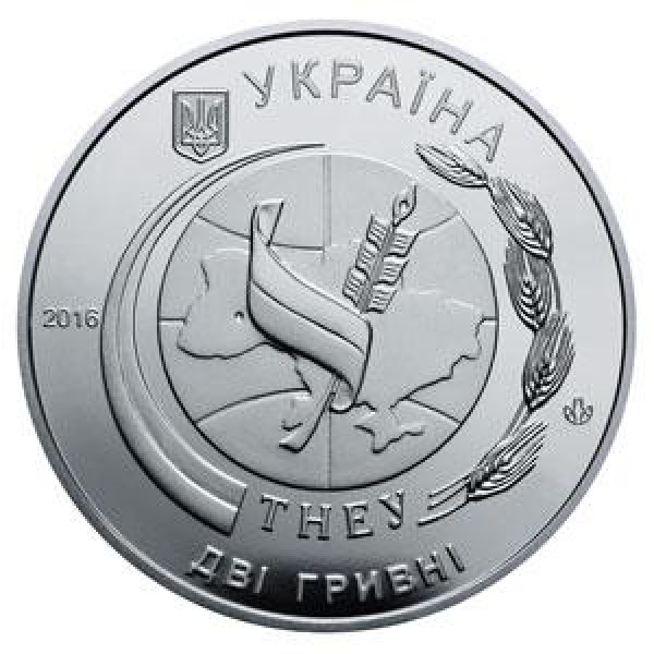 Україна 2016, 2 гривні - 50 років Тернопільському національному економічному університету
