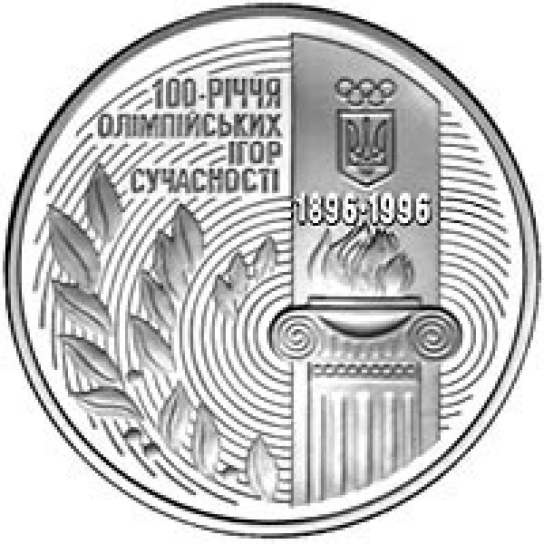 Україна 200 000 карбованців, 1996 - 100-річчя Олімпійських ігор сучасності
