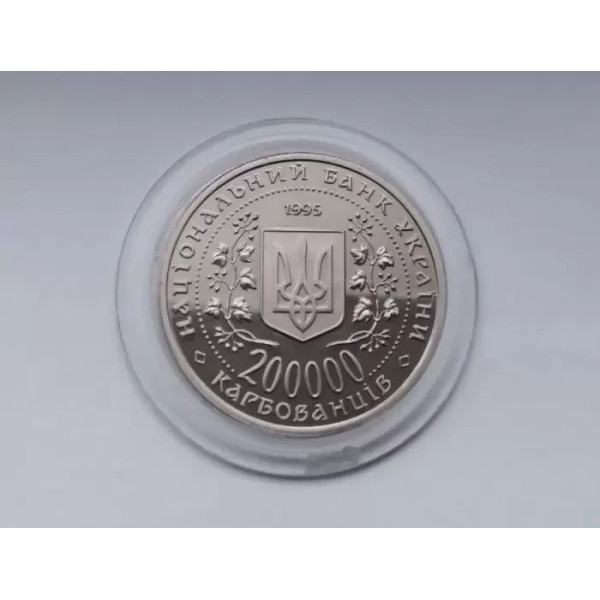 Україна 200.000 карбованців, 1995 Перемога у Великій Вітчизняній війні 1941-1945 років