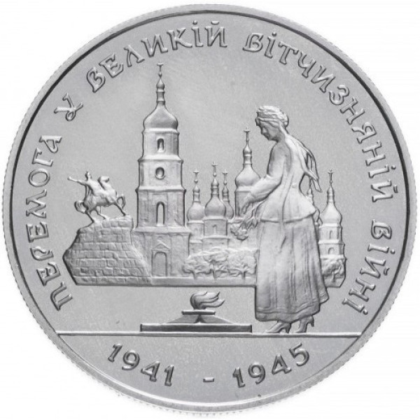 Україна 200.000 карбованців, 1995 Перемога у Великій Вітчизняній війні 1941-1945 років