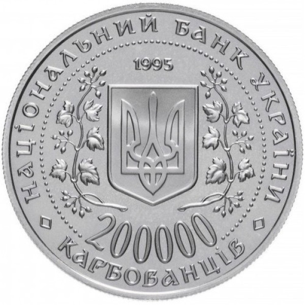 Україна 200.000 карбованців, 1995 Перемога у Великій Вітчизняній війні 1941-1945 років