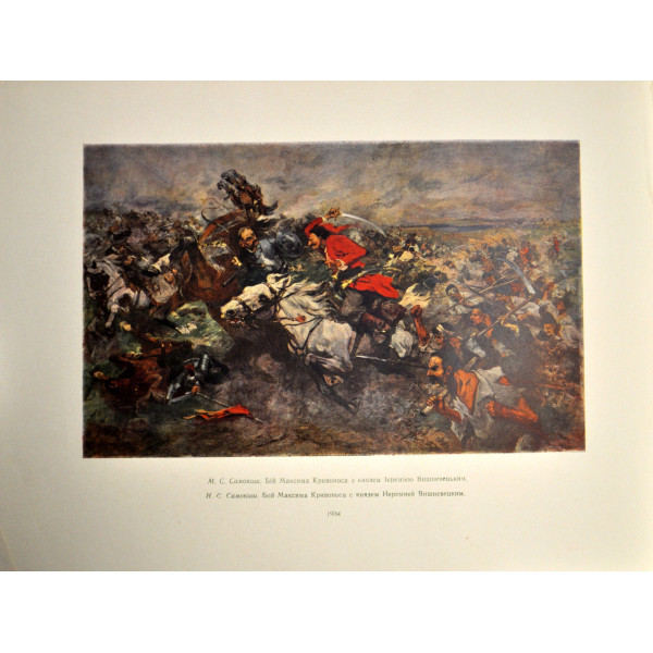 Київський державний музей українського мистецтва. 1960
