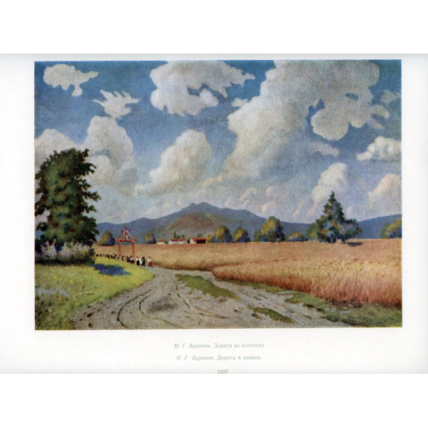 Київський державний музей українського мистецтва. 1960