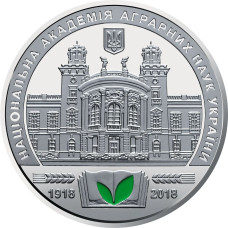 Україна 2018 - Пам`ятна медаль `100 років Національній академії аграрних наук України`