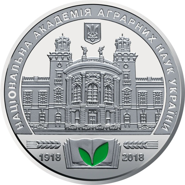 Україна 2018 - Пам`ятна медаль `100 років Національній академії аграрних наук України`