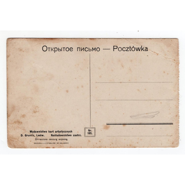 Листівка. Львів. Вали Гетьманські. WCA D.Grunda. Lwów. №185