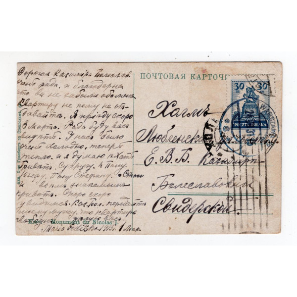 Листівка. Київ. Пам`ятник Миколі I. 1915