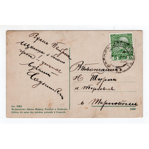 Листівка. Гуцули на конях. SMP Ser.102. Nr.8
