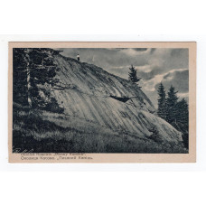 Листівка. М. Сеньковський. Косів. Околиці Косова. "Писаний камінь" № 264