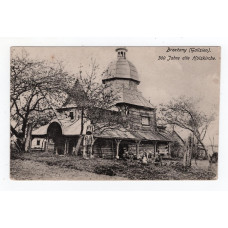 Листівка. Бережани (Галичина). 300-річна дерев'яна церква. 1917 # 162