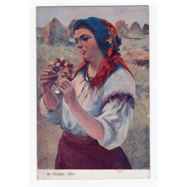Листівка. Пстрак. Літо 1914 # 29