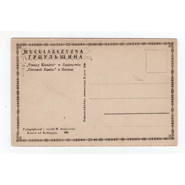 Листівка. М. Сеньковський. Косів. Околиці Косова. Писаний камінь в Ясеневі 1926 № 264