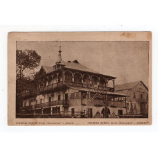 Листівка. Черче. Вілли "Роксолана" і "Надія" 1934
