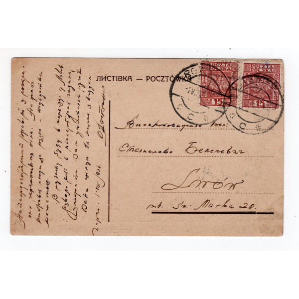 Листівка. Черче. Вілли "Роксолана" і "Надія" 1934