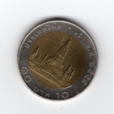 Таїланд 10 батів,  2012