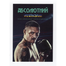 Календарик 2024 - Усик Олександр Олександрович