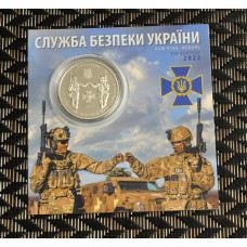 Україна 2022 -  Пам`ятна медаль `Служба безпеки України` (в блістері)