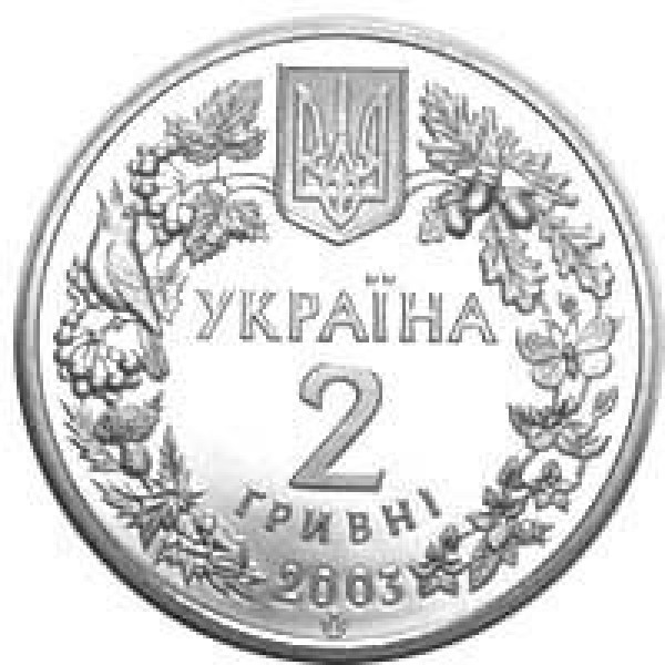Україна 2003, 2 гривні - Морський коник