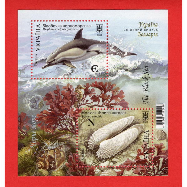 Україна 2017 - Чорне море Бл.147(1558-1559)