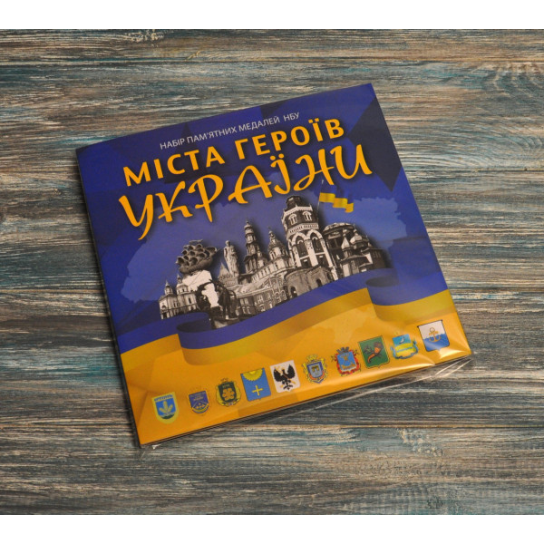 Альбом колекційний для пам'ятних медалей України серії "Міста Героїв"  (2022-2023)