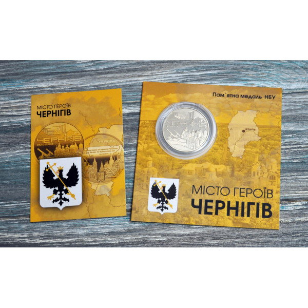 Україна 2023 - Пам`ятна медаль `Місто героїв - Чернігів` в блістері