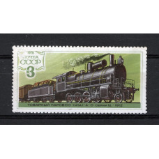 СРСР. 1979. Потяги. Транспорт. (3)