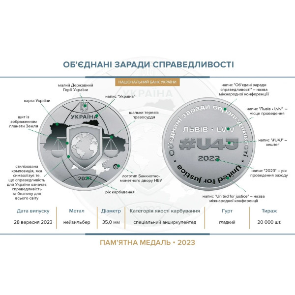 Україна 2023 -  Пам`ятна медаль `Об`єднані заради справедливості`