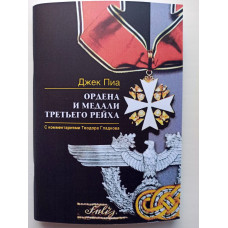 Ордени та медалі Третього Рейху