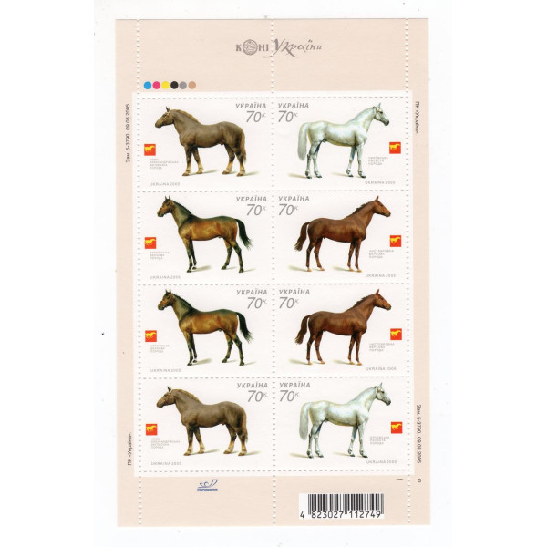 Україна 2005 Коні України (блок 2х4м. 680-683)  Фауна. Коні
