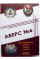 Аверс №6. Каталог визначник радянських орденів і медалей