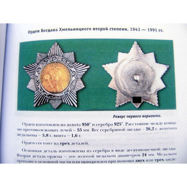 Аверс №6. Каталог визначник радянських орденів і медалей
