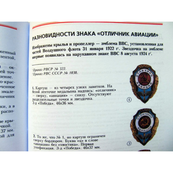 Нагрудні знаки Червоної Армії (1941-1945)