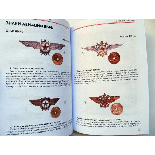 Нагрудні знаки Червоної Армії (1941-1945)