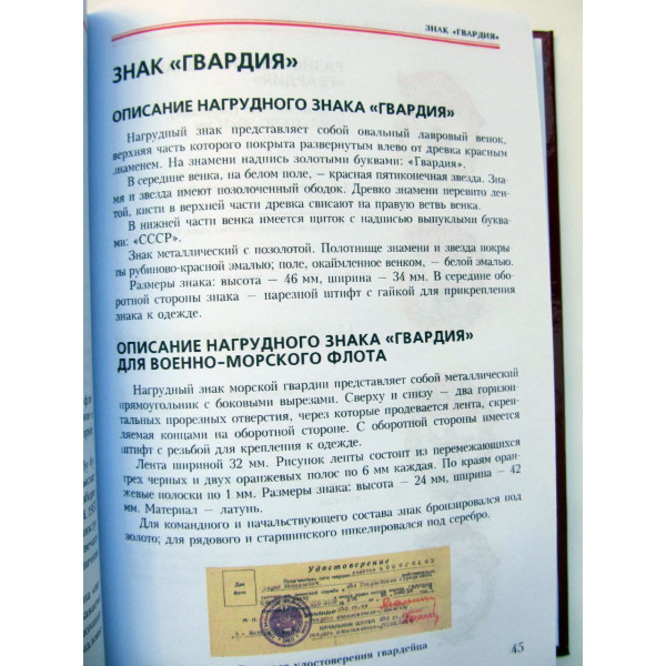 Нагрудні знаки Червоної Армії (1941-1945)
