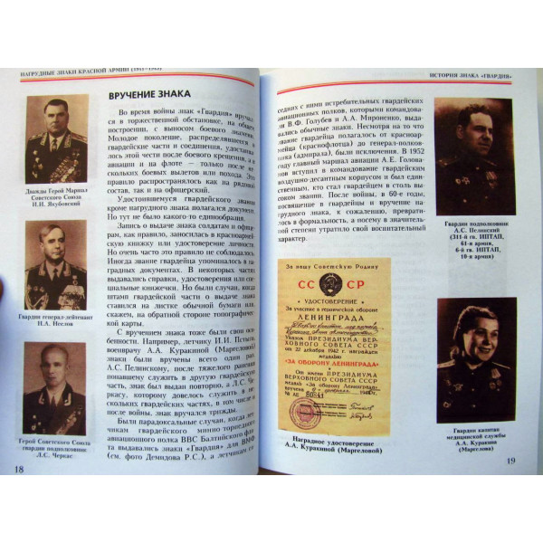 Нагрудні знаки Червоної Армії (1941-1945)