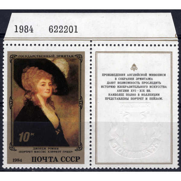 СРСР 1984 - 10K George Romney # 5161