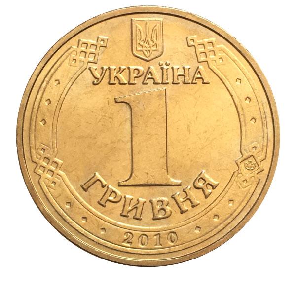 Україна 1 гривня, 2010 65 років перемоги у Великій Вітчизняній війні 1941-1945 років (в капсулі)