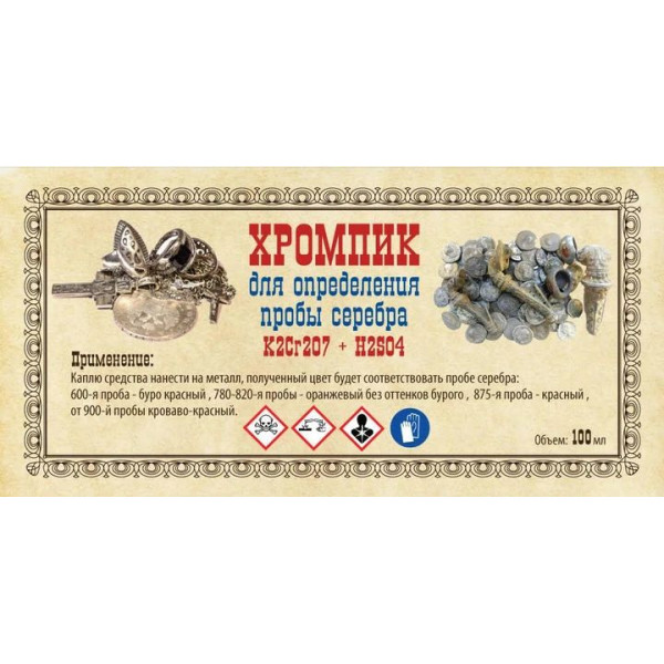 Хромпік для визначення проби срібла 100 мл