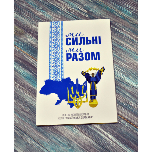 Альбом колекційний для пам'ятних монет України 10 грн серії "Ми сильні. Ми разом" (Області України) новинка