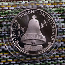 Україна 200000 карбованців, 1996 - 10-річчя Чорнобильської катастрофи