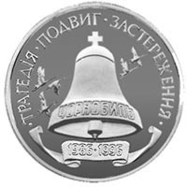 Україна 200000 карбованців, 1996 - 10-річчя Чорнобильської катастрофи