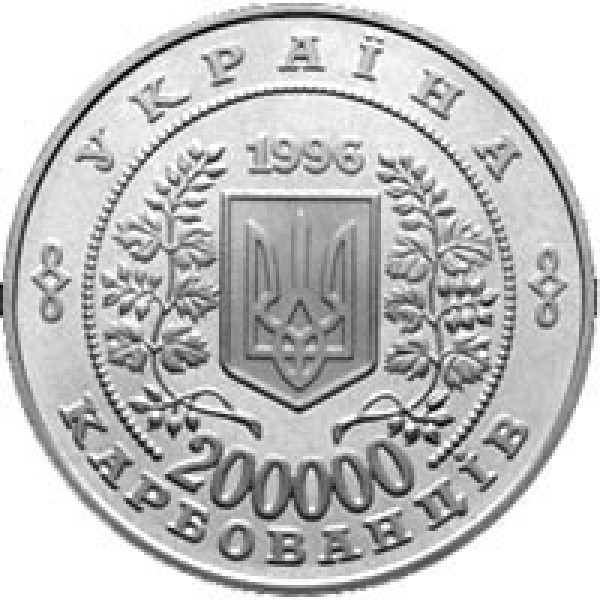 Україна 200000 карбованців, 1996 - 10-річчя Чорнобильської катастрофи