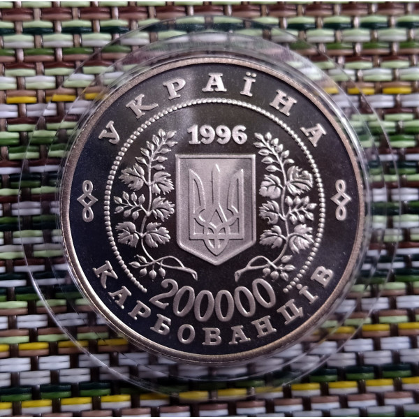Україна 200000 карбованців, 1996 - 10-річчя Чорнобильської катастрофи